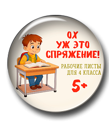 Автоматизация навыка определения спряжения